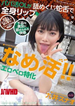 Mosaic FJIN-168 Licking Time!! Specializing In Erotic Tongues, A Sugar Baby Office Lady Licks Your Whole Body With Her Snake Tongue - Sunao Kui